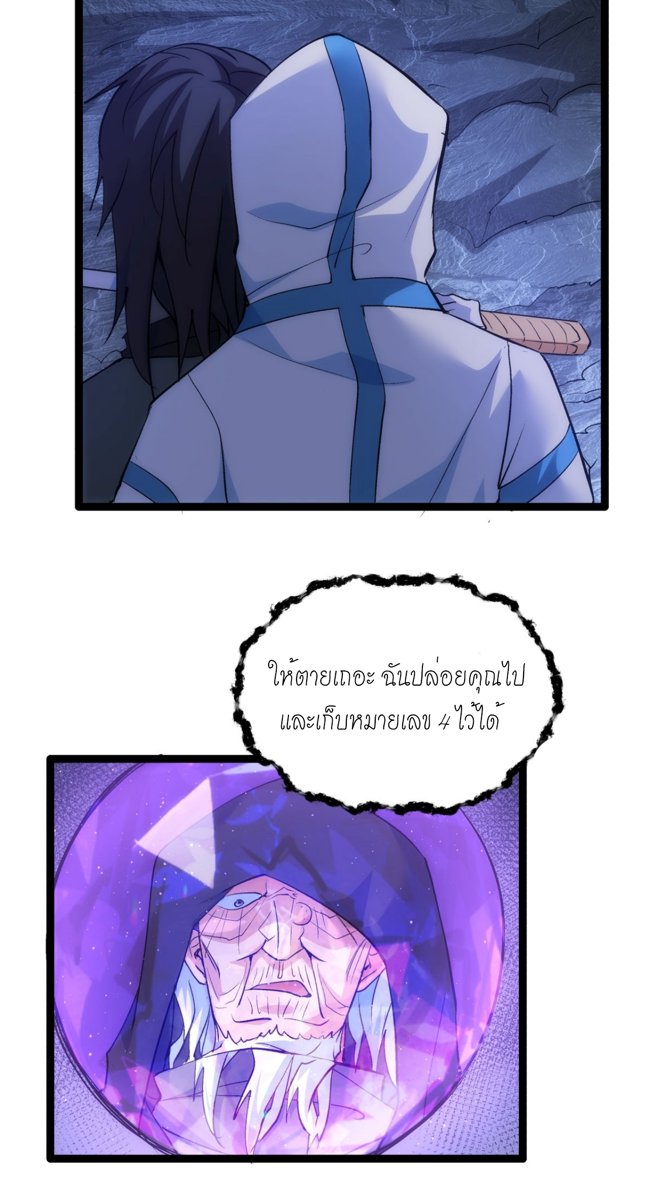 ฉันรับช่วงต่อระบบผู้เล่น ตอนที่ 5 หน้า 16