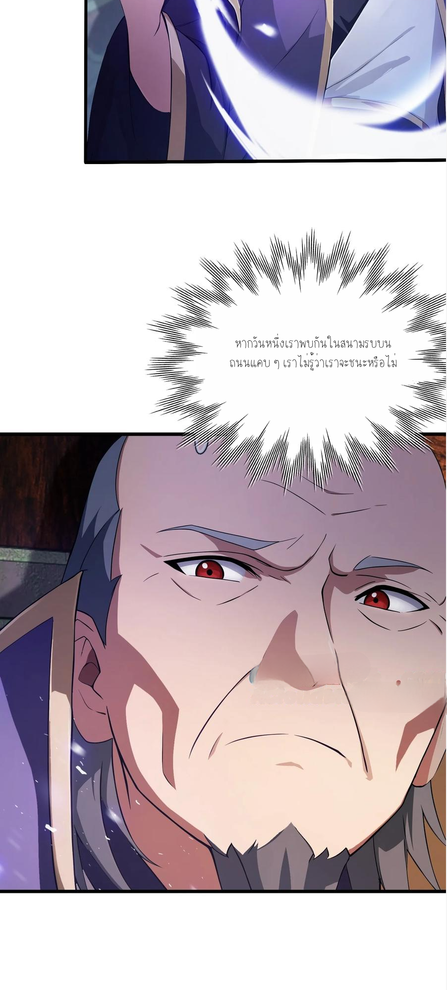 ฉันเป็นไม่รู้ตัวเองว่าโหด~ ตอนที่ 20 หน้า 14