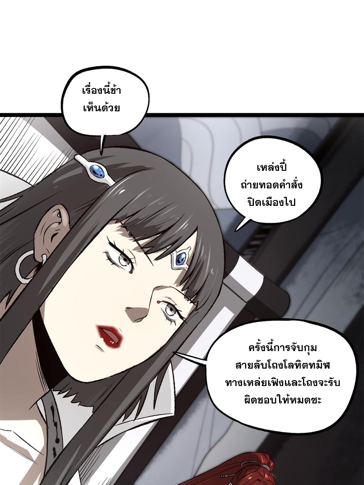 สายลับคนแรกในประวัติศาสตร์ ตอนที่ 28 หน้า 48