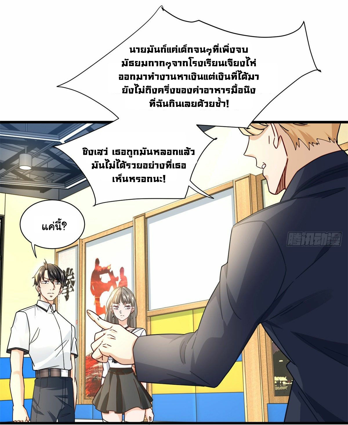 The new best all-rounder  ผู้แข็งแกร่งรอบด้าน ตอนที่ 55 หน้า 21