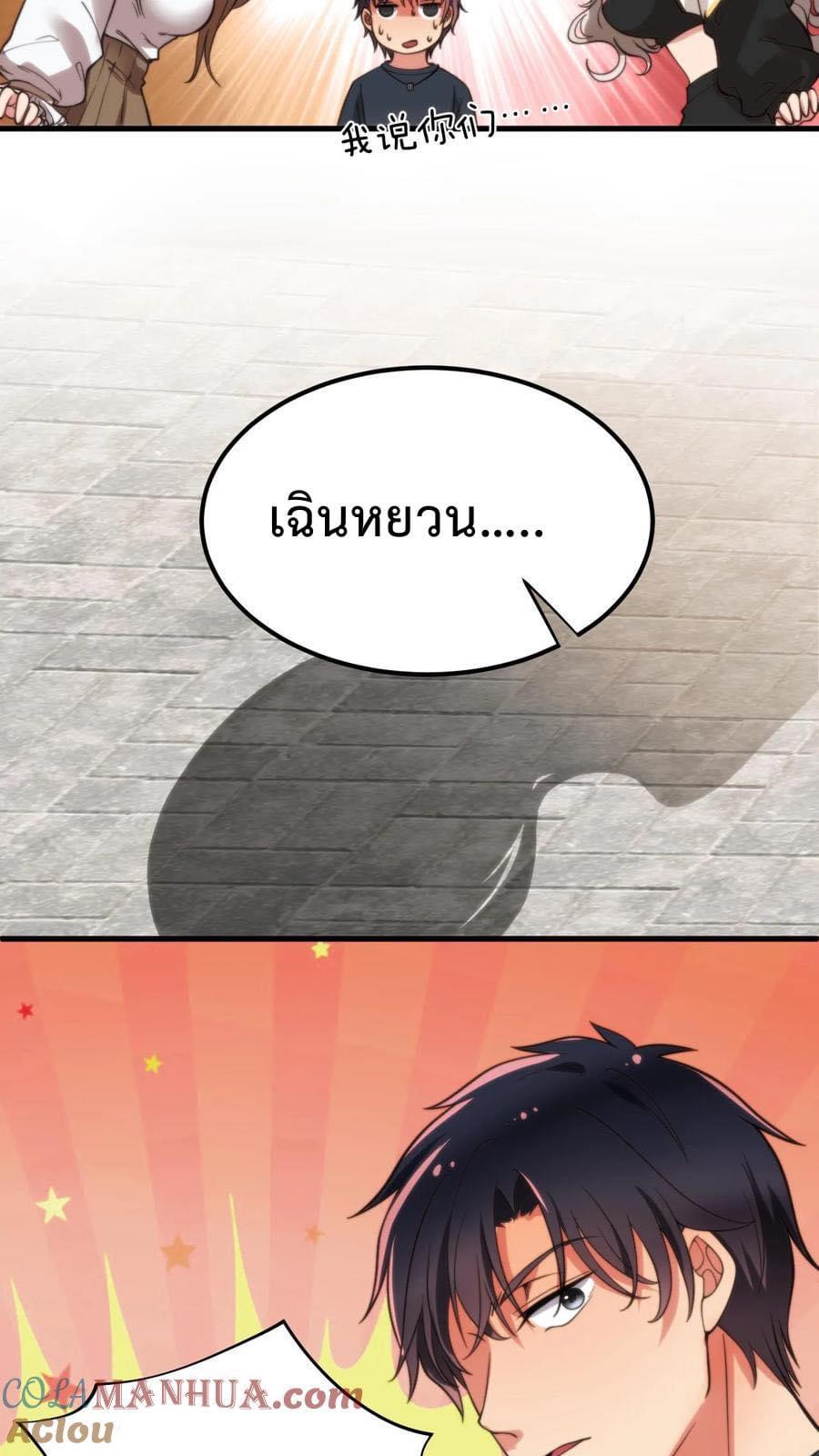 ระบบสายเปย์ล้านล้านล้าน (เงินไม่จำกัด) ซื้อผู้หญิงทั้งโลก ตอนที่ 18 หน้า 25