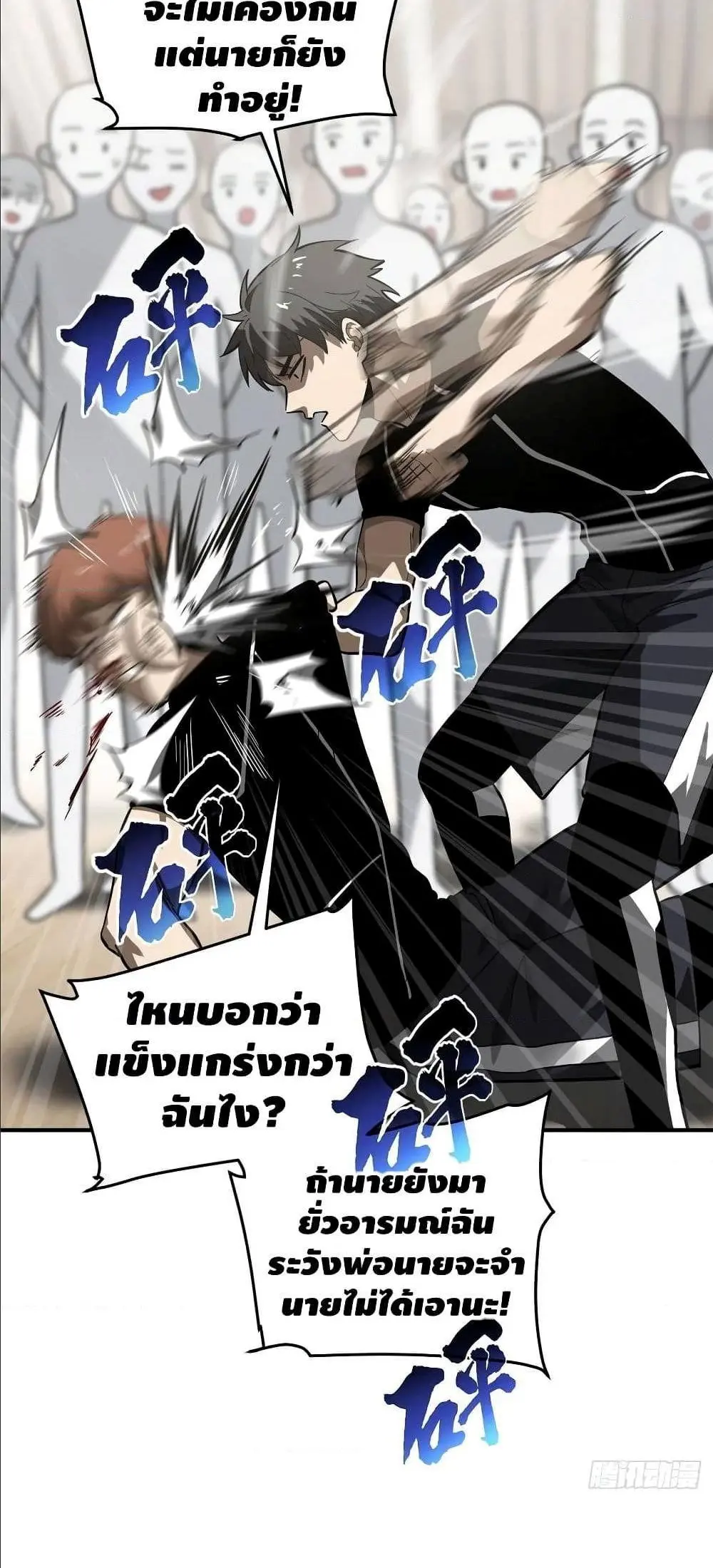 [ชนจีน] ระบบจอมยุทธ์สุดโกงแห่งโลกคู่ขนาน - Global Martial Arts ตอนที่ 54 หน้า 11