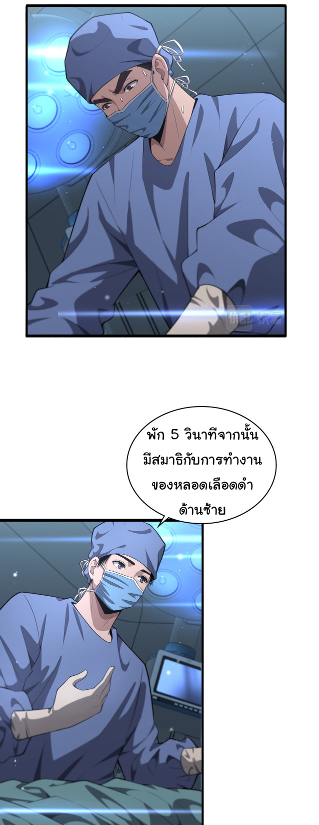 สุดยอดระบบของหมอหลิงหรัน ตอนที่ 196 หน้า 19