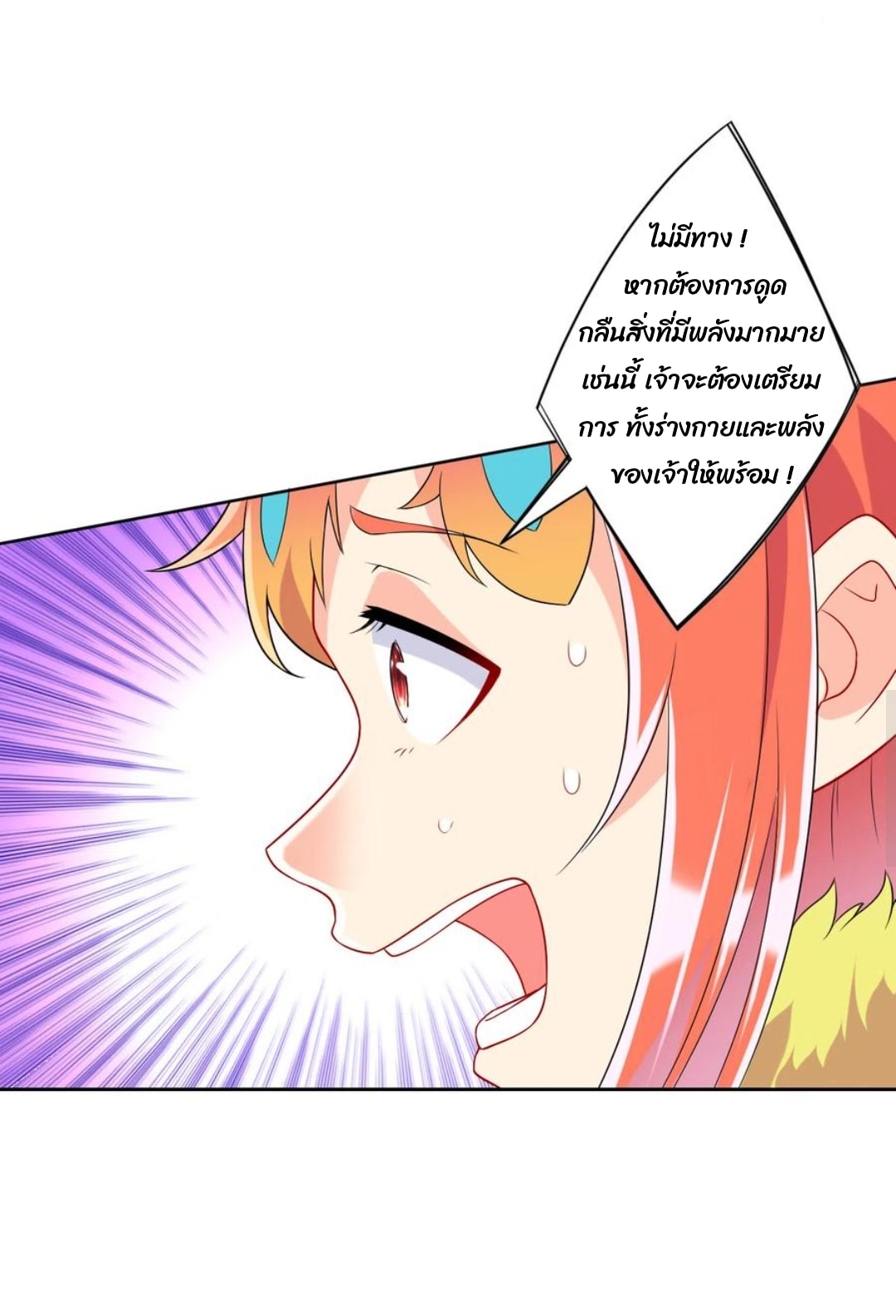 ข้ารับใช้ชั้นหนึ่ง ตอนที่ 146 หน้า 4