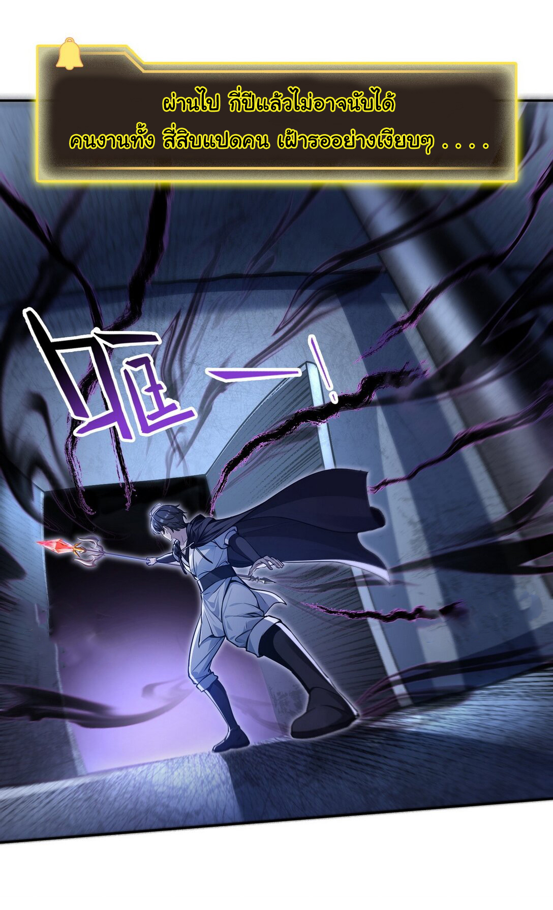 ย้อนเวลากลับมาเป็นจอมเวทย์แห่งความตาย ตอนที่ 21 หน้า 16
