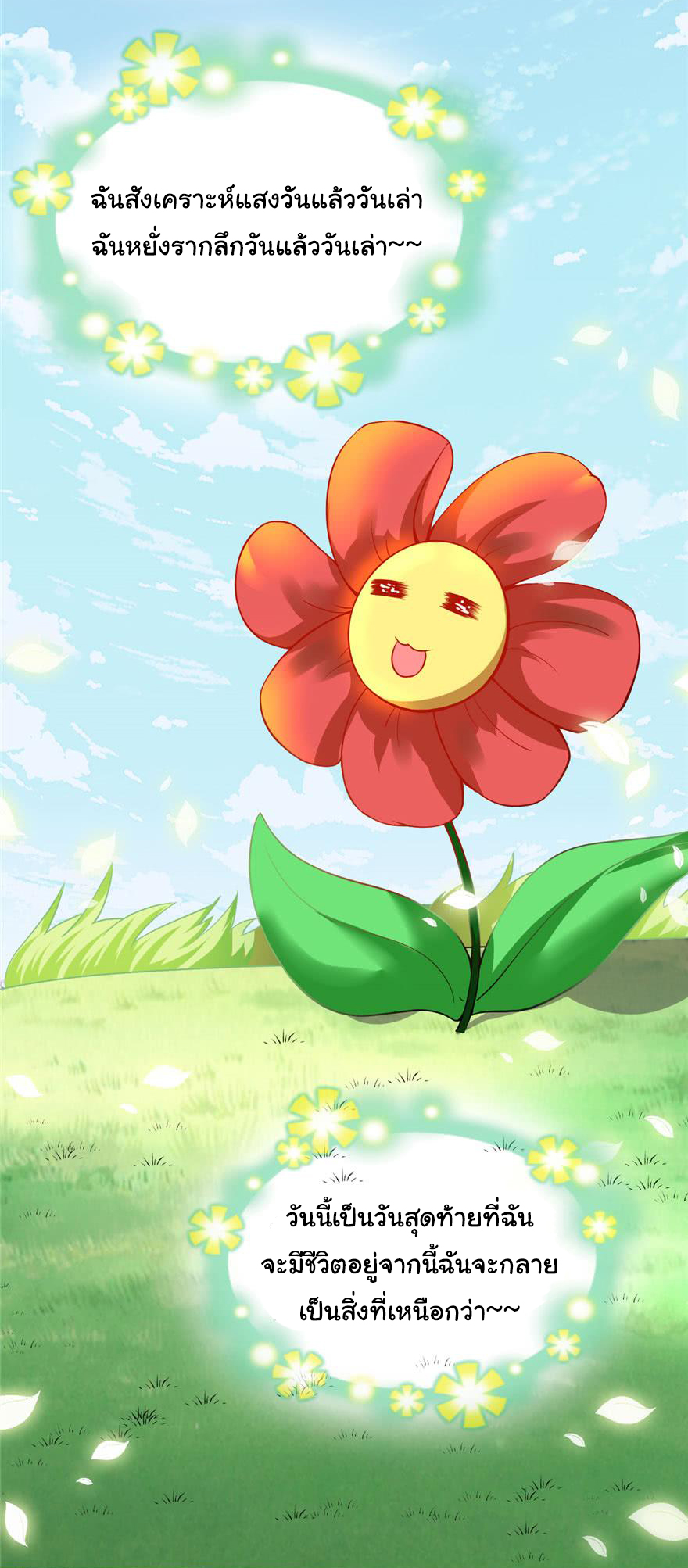 I might be a fake fairy ตอนที่ 33 หน้า 2