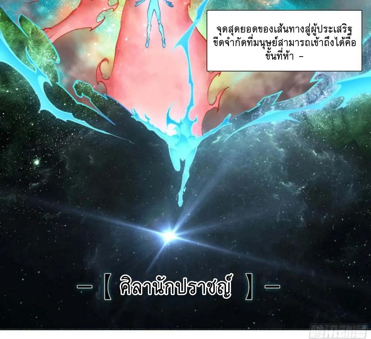 Apocalypse Forecast ตอนที่ 120 หน้า 4