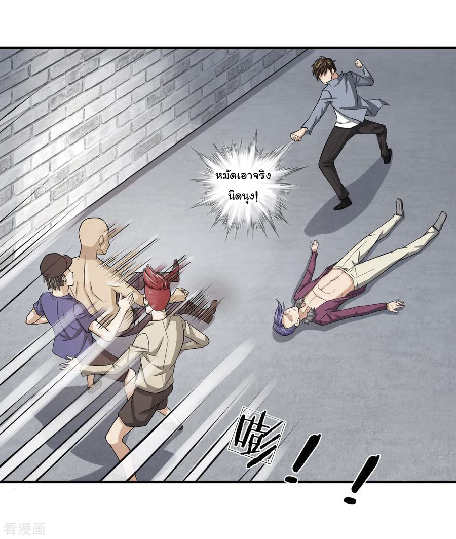 หมอเทพฟ้าประทาน (Super Medical Fairy in The City) จบ ตอนที่ 14 หน้า 7