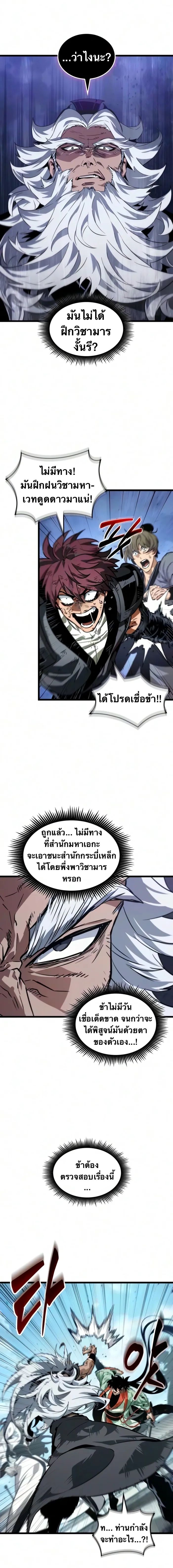 จอมยุทธ์อัจฉริยะผู้จำได้ทุกสรรพสิ่ง(The Martial Genius Who Remembers Everything) ตอนที่ 11 หน้า 20