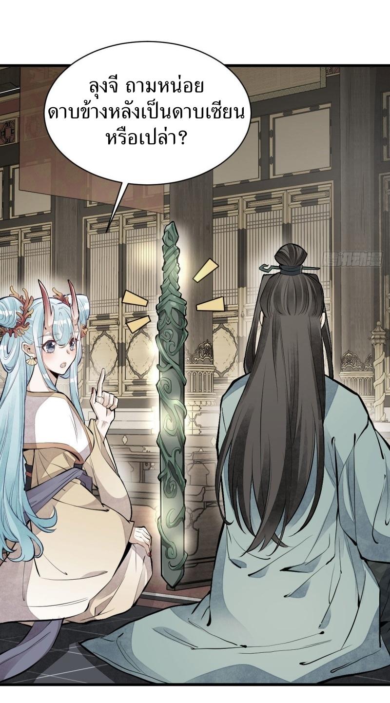 Lan Ke Qi Yuan ตอนที่ 77 หน้า 23