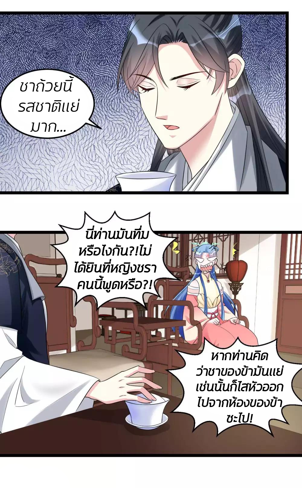 คุณหนูใหญ่แพทย์พิษมรณะ ตอนที่ 61 หน้า 20