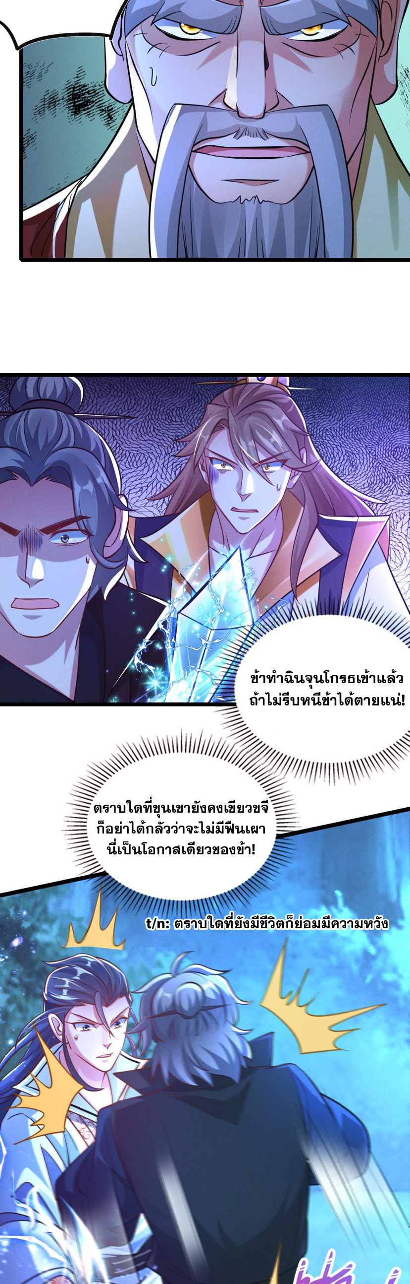 ข้ามีระบบที่สามารถอัญเชิญเทพและปีศาจได้ ตอนที่ 25 หน้า 22