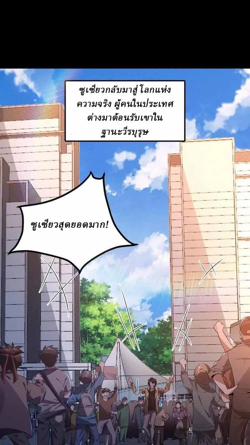 SSS-rank Invincible War God ตอนที่ 18 หน้า 2