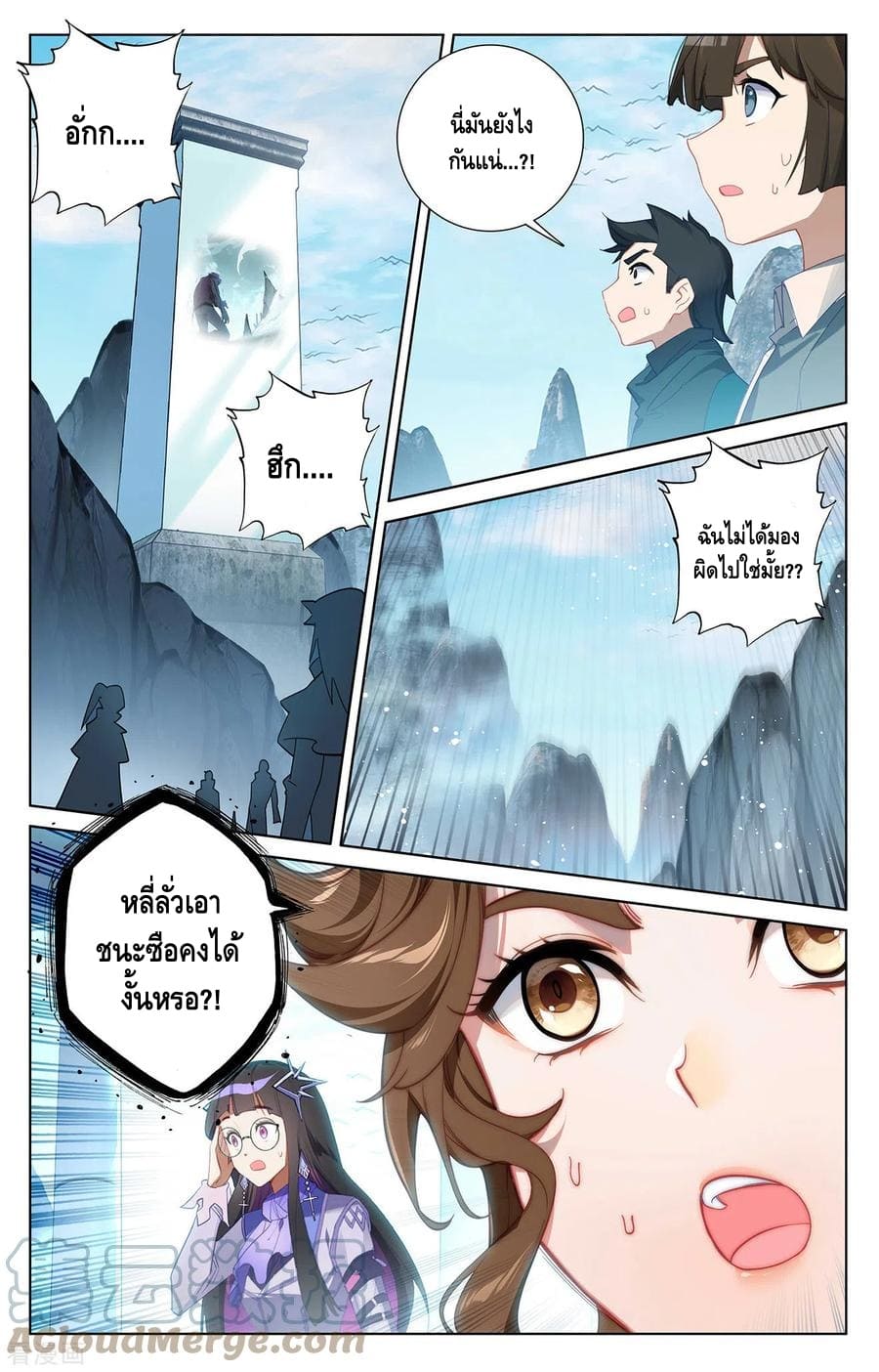 Absolute resonance ตอนที่ 82 หน้า 3