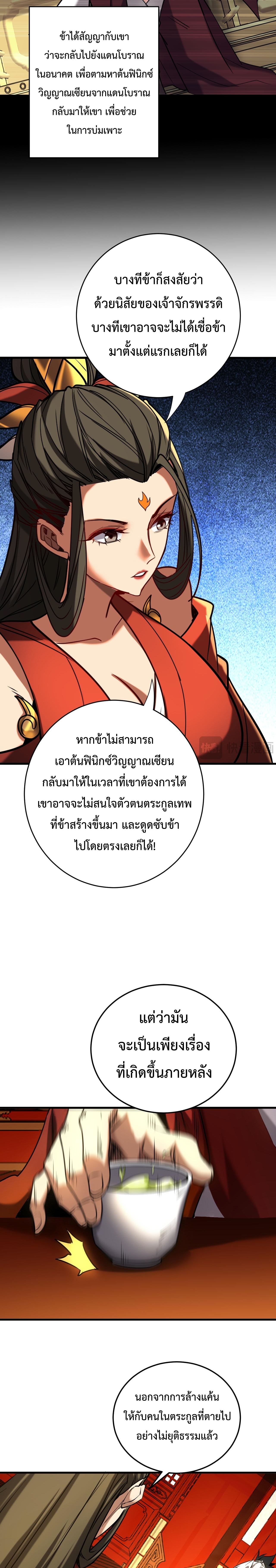 ข้าขอบ่มเพาะศิษย์แบบชิวๆ ก็แล้วกัน! (ชนจีน) ตอนที่ 156 หน้า 7