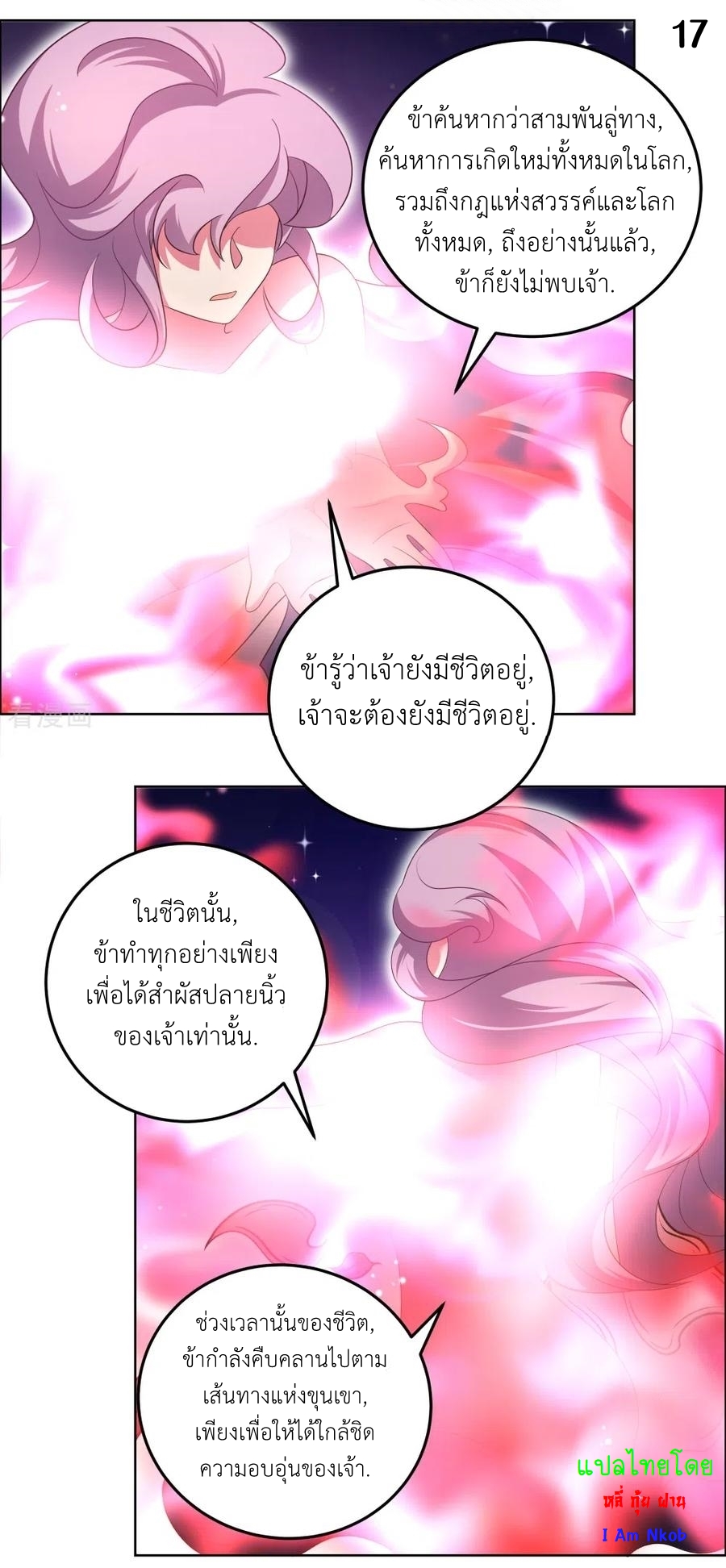 Above All Gods เทพยุทธเหนือเทวะ ตอนที่ 189 หน้า 18
