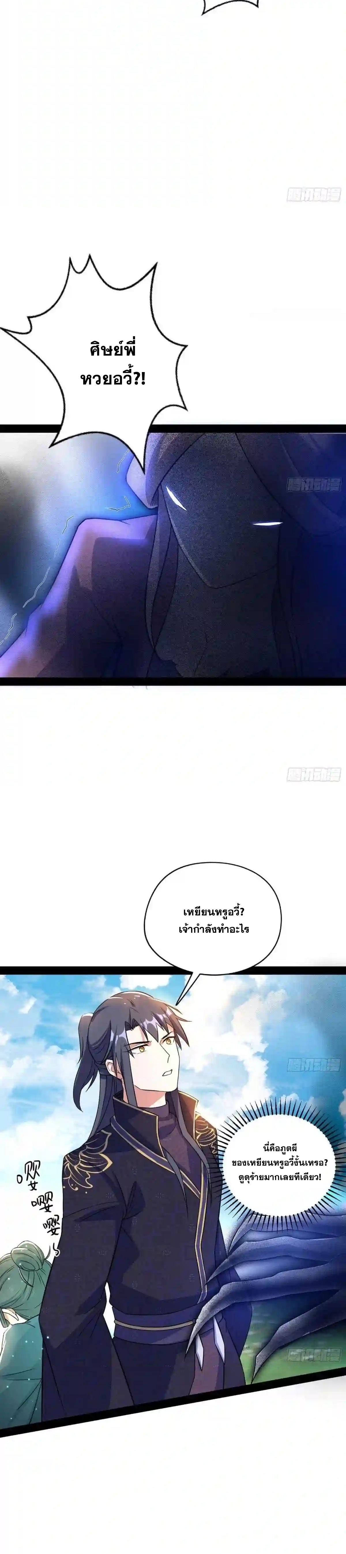 I'm an Evil God ข้าคือจักรพรรดิปีศาจ ตอนที่ 216 หน้า 13