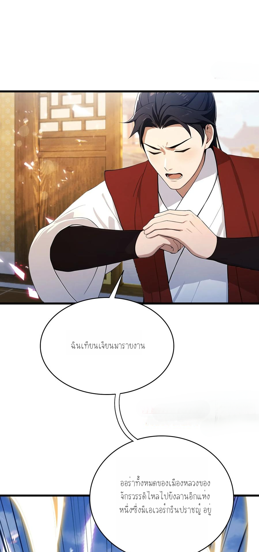 ฉันเป็นไม่รู้ตัวเองว่าโหด~ ตอนที่ 9 หน้า 19