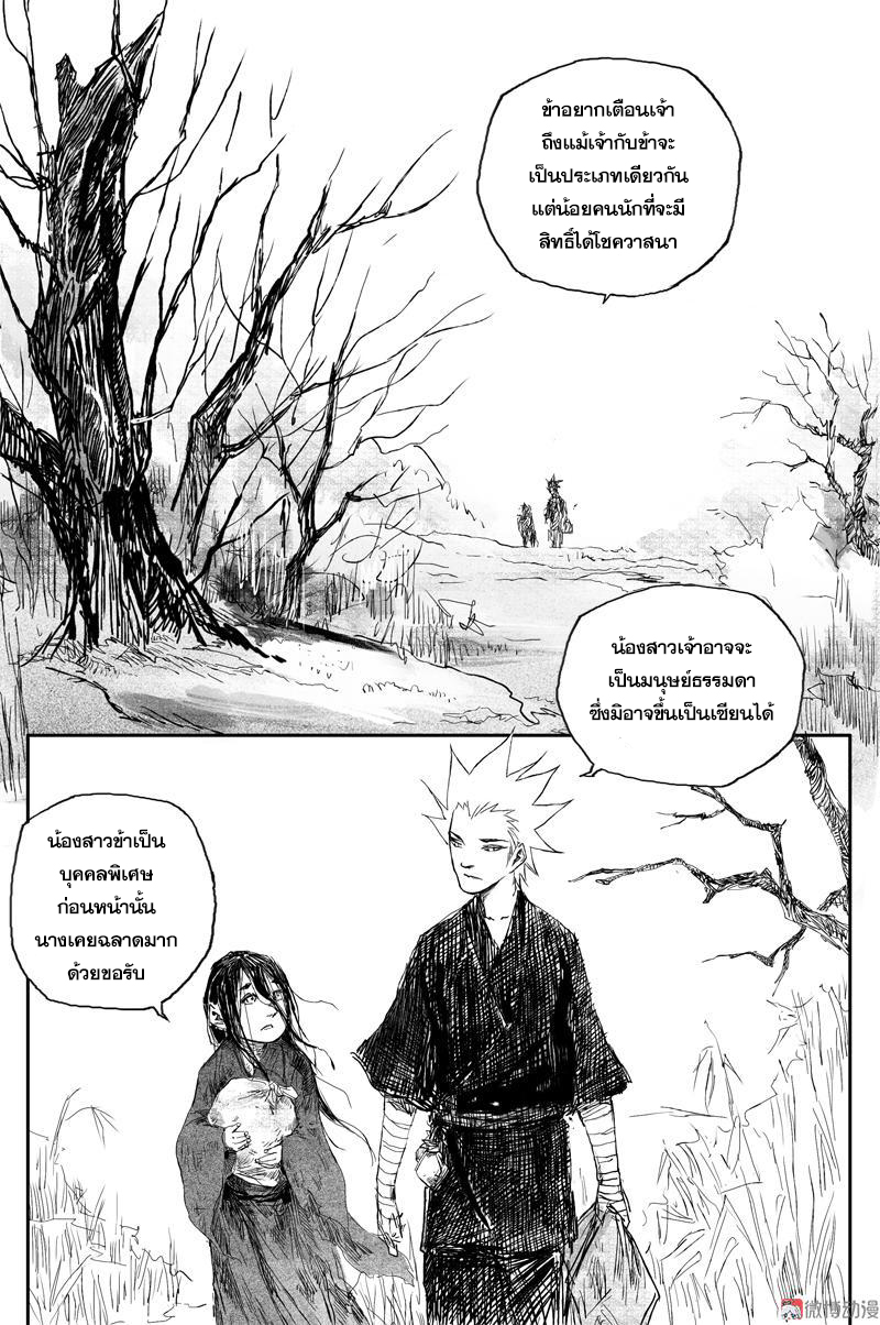 ผู้ขจัดมาร [จีนตัดจบ] ตอนที่ 60 หน้า 5