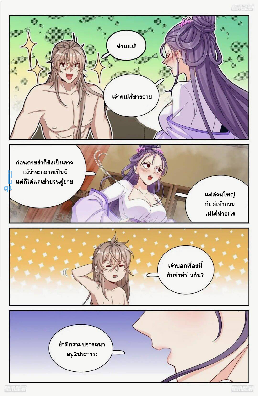 ผู้พิทักษ์รัตติกาล ตอนที่ 260 หน้า 4