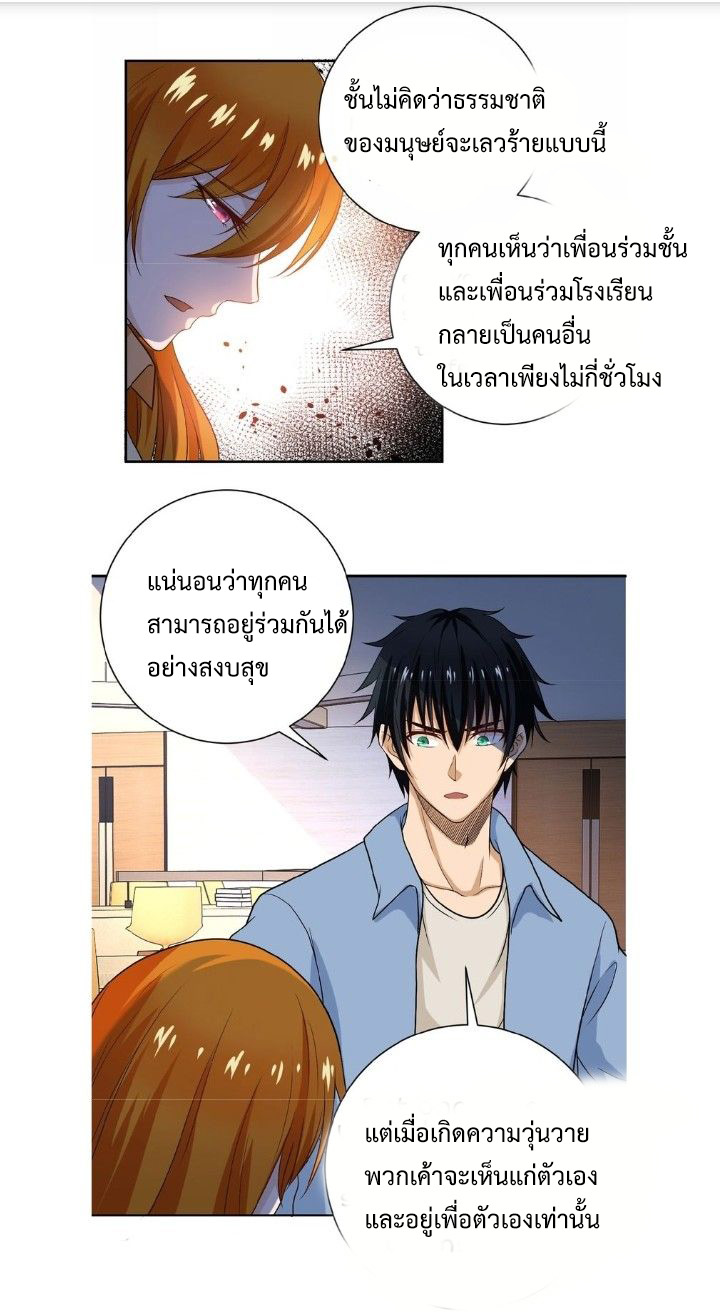 Apocalyptic Super System ตอนที่ 4 หน้า 25