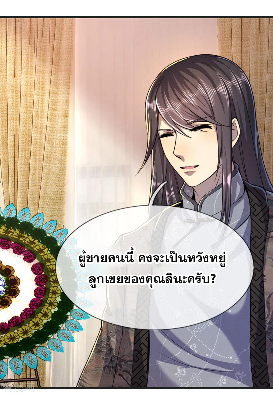 มหาเทพเซียนหมอ ตอนที่ 134 หน้า 2