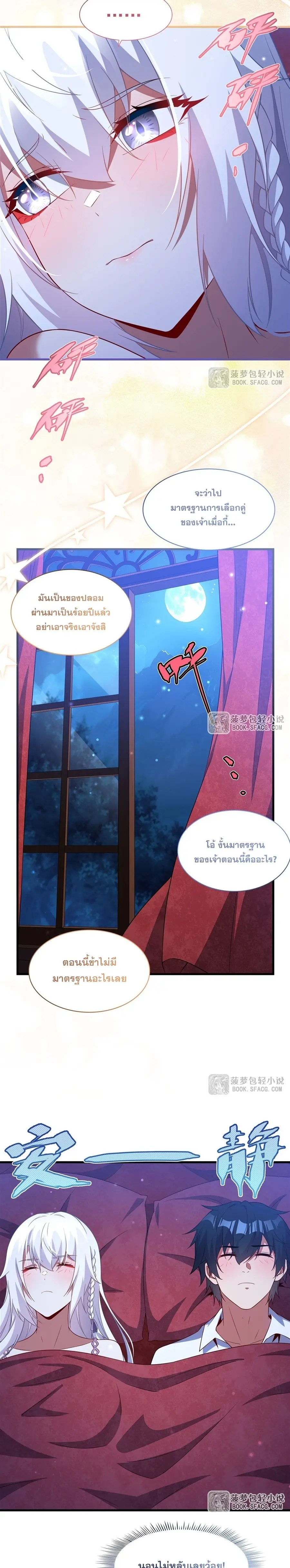 Shut Up, Evil Dragon! หุบปากซะยัยมังกรร้ายข้าไม่อยากมีลูกกับเจ้าอีกแล้ว ตอนที่ 41 หน้า 10