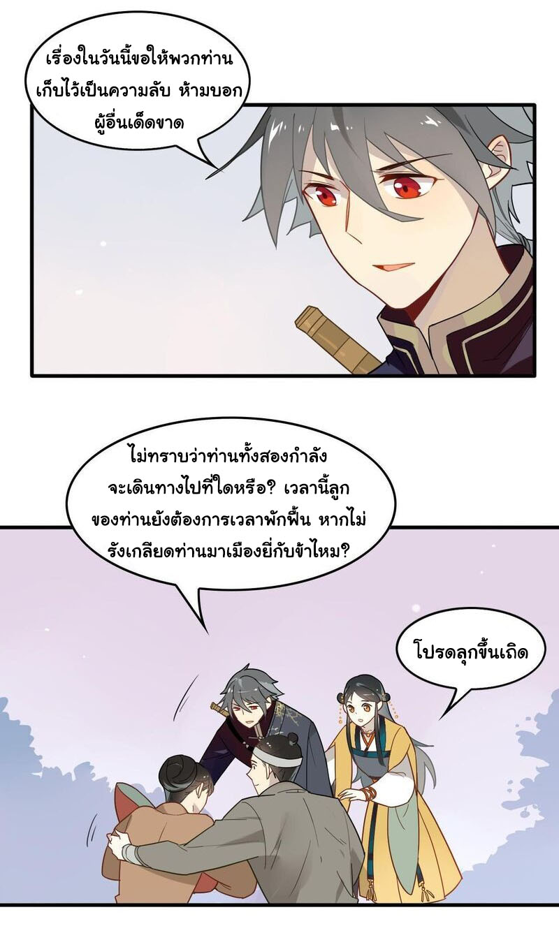 Craftsman ตอนที่ 2 หน้า 27