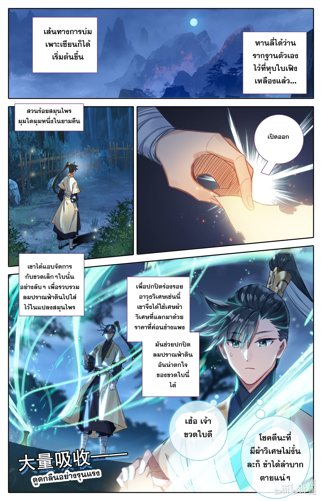 A record of a mortal's journey to immortality(ทันจีน) ตอนที่ 72 หน้า 6