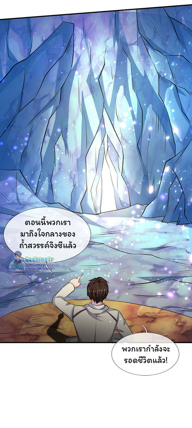ราชาเทพนิรันดร์ (Eternal god king) ตอนที่ 123 หน้า 21