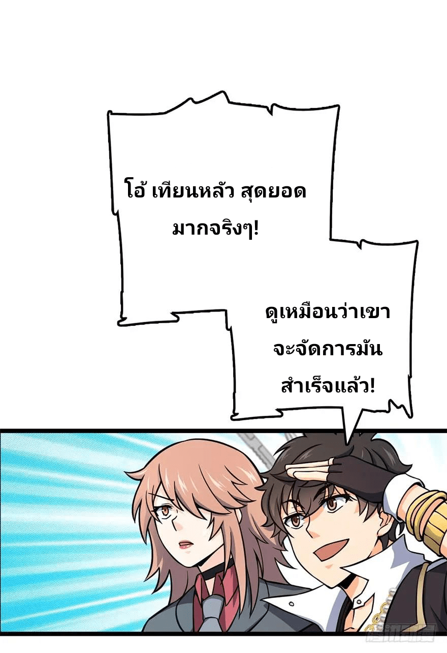 The new life of the Kuan King-ชีวิตใหม่ของราชาจอมกวน ตอนที่ 45 หน้า 37