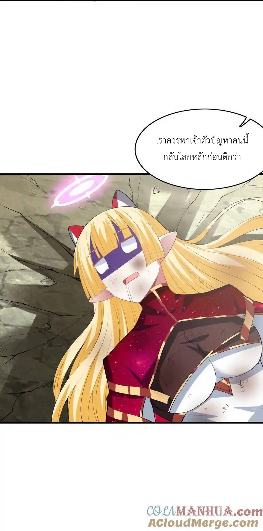 My Harem Is Entirely Female Demon Villains ตอนที่ 128 หน้า 55