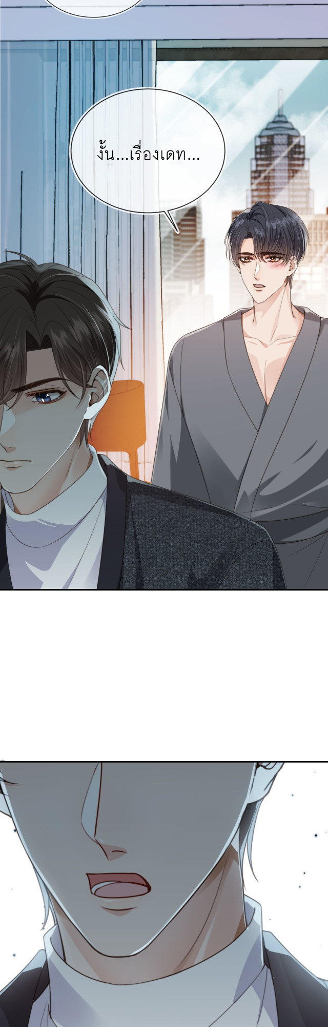 Wagged his tail (BL) ตอนที่ 35 หน้า 12