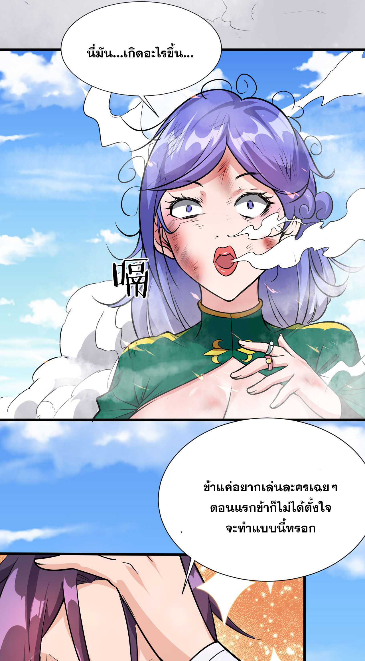 ข้าเพียงต้องการฝึกฝนศิษย์น้องหญิงก็เท่านั้น ตอนที่ 9 หน้า 29