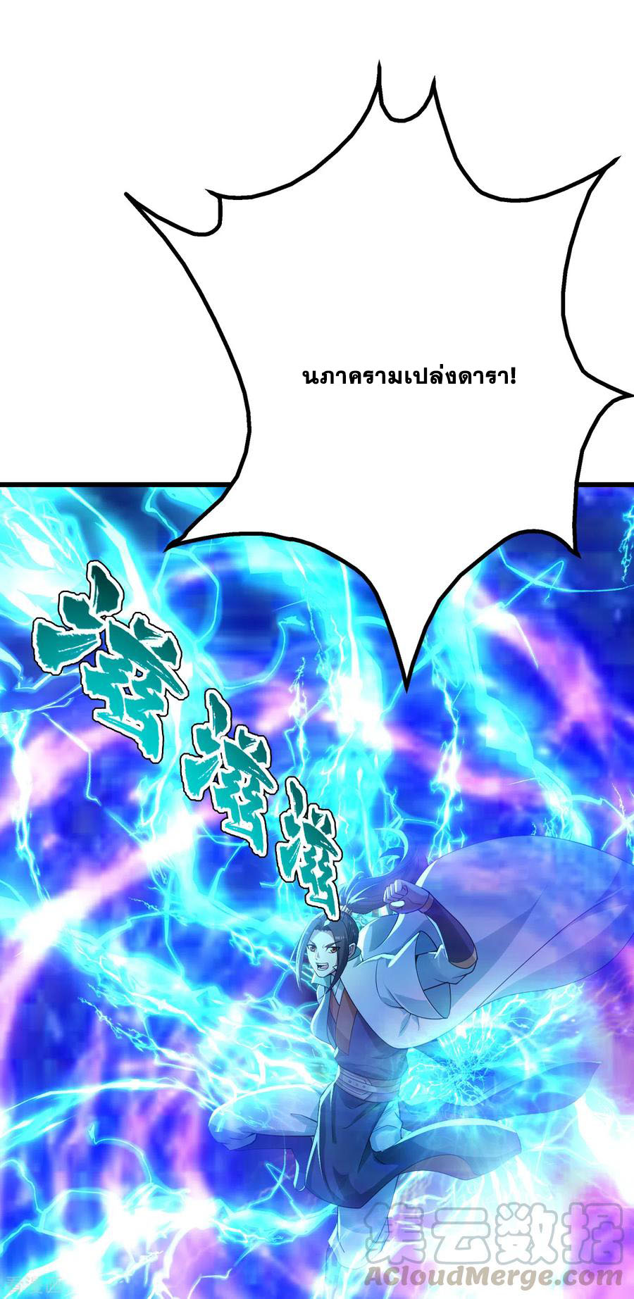 เทพอสูรสยบฟ้า ตอนที่ 171 หน้า 3