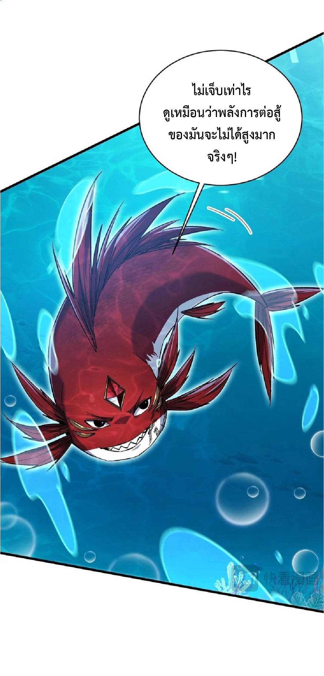 การวิวัฒนาการจากปลาคาร์พสู่มังกร ตอนที่ 8 หน้า 34