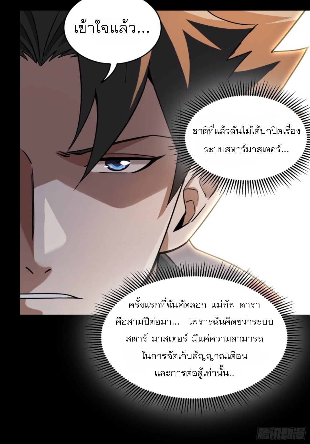 Legend of Star Genera ชนจีน ตอนที่ 86 หน้า 40