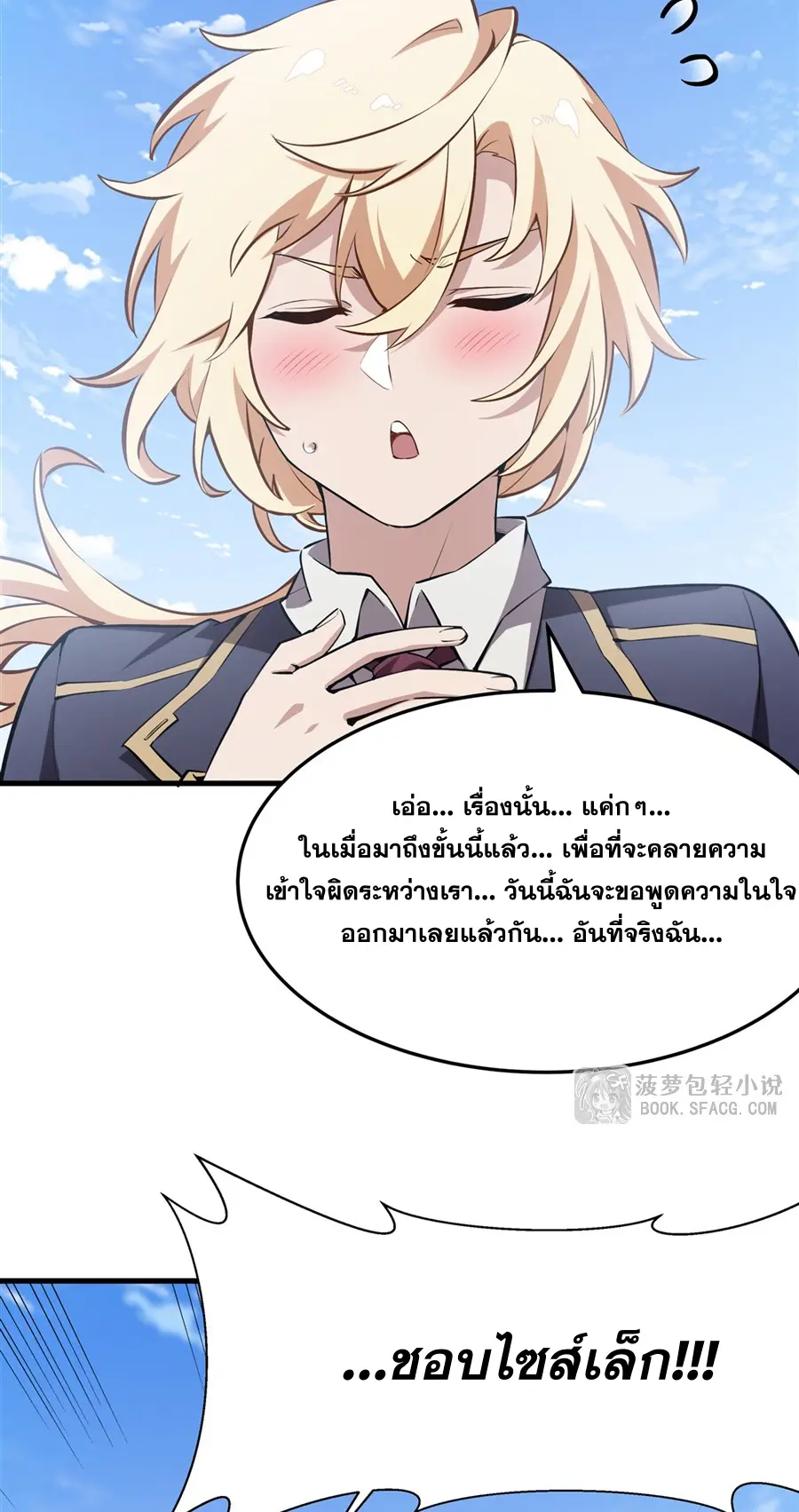 ตัวร้ายผมทองในนิยายตัวเอกหญิงสุดแกร่งก็อยากมีความสุข ตอนที่ 42 หน้า 29