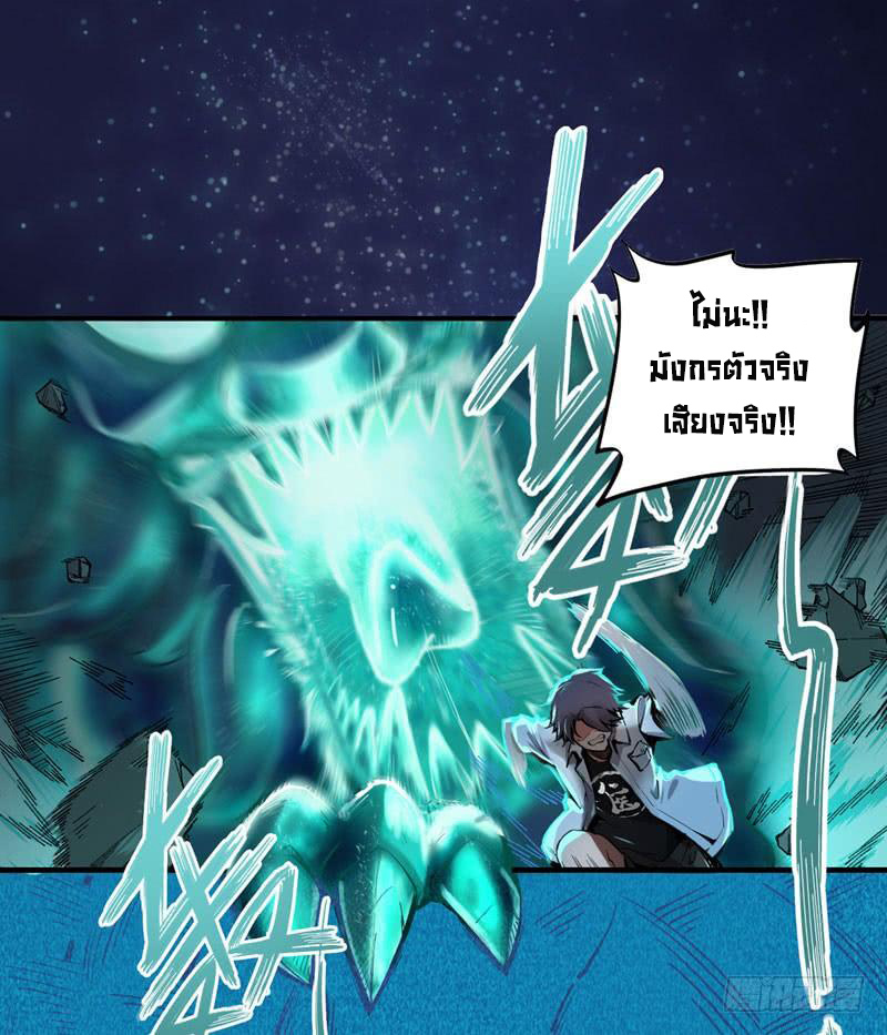 สุดยอดหมอเกรียน แห่งนคร ตอนที่ 5 หน้า 5