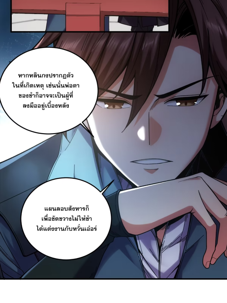 หาญท้าชะตาฟ้า ปริศนายุทธจักร ตอนที่ 53 หน้า 45