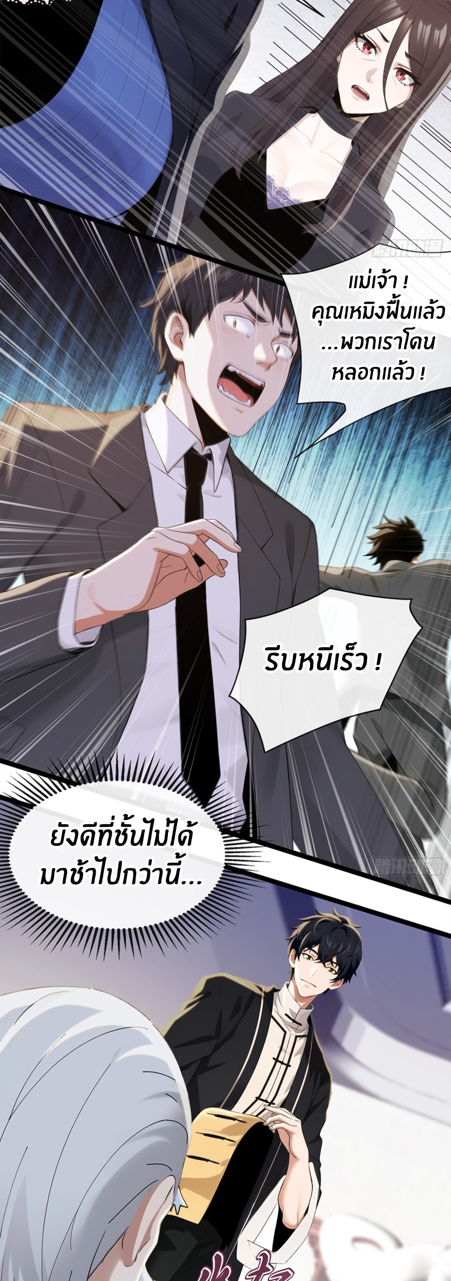 ลงจากภูเขาเพื่อมาเป็นเบ๊ภรรยา ตอนที่ 1 หน้า 33
