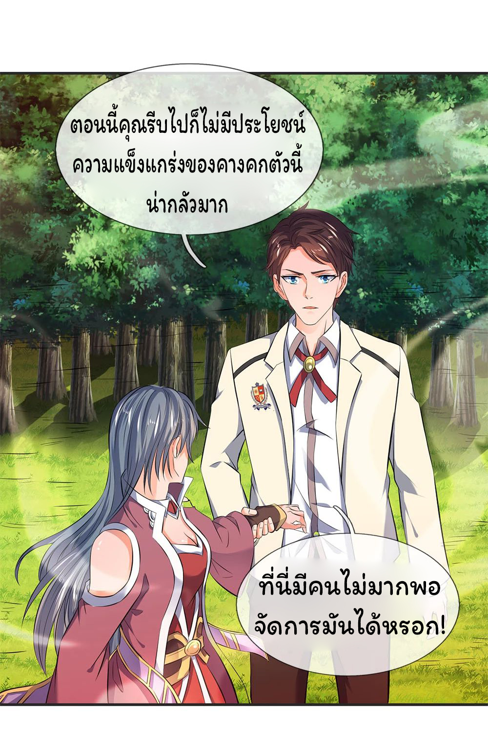 ราชาเทพนิรันดร์ (Eternal god king) ตอนที่ 25 หน้า 7