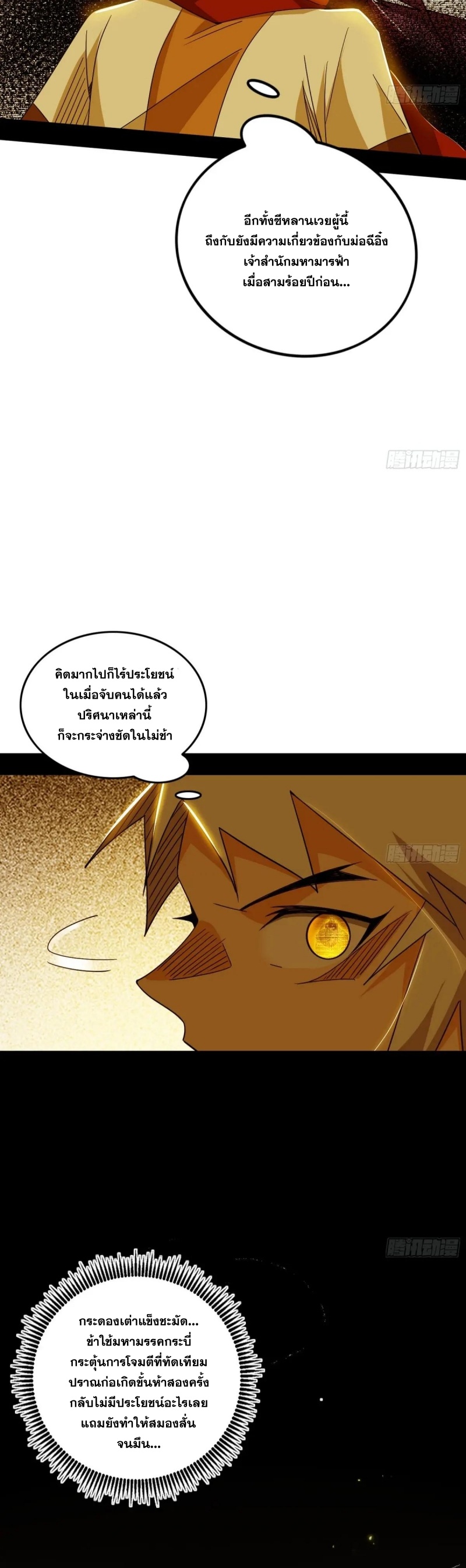 I'm an Evil God ข้าคือจักรพรรดิปีศาจ ตอนที่ 474 หน้า 22