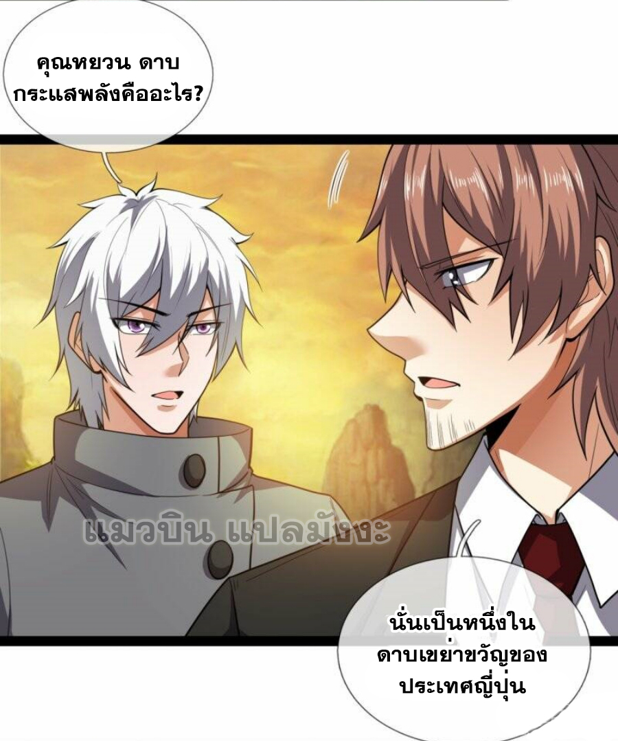 นครเซียนแห่งผู้ต่อต้านสวรรค์ ตอนที่ 219 หน้า 7