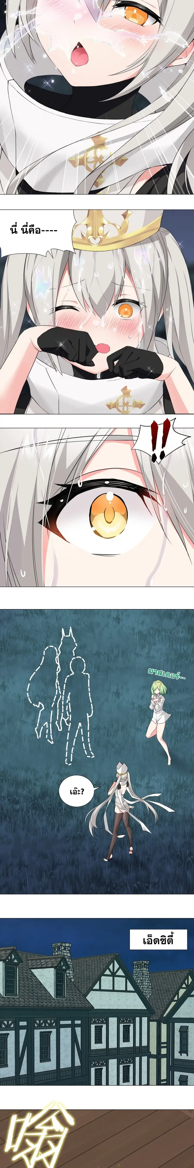 My Harem Grew So Large I Was Forced to Ascend ฮาเร็มสาวที่ต่างโลก ตอนที่ 20 หน้า 3