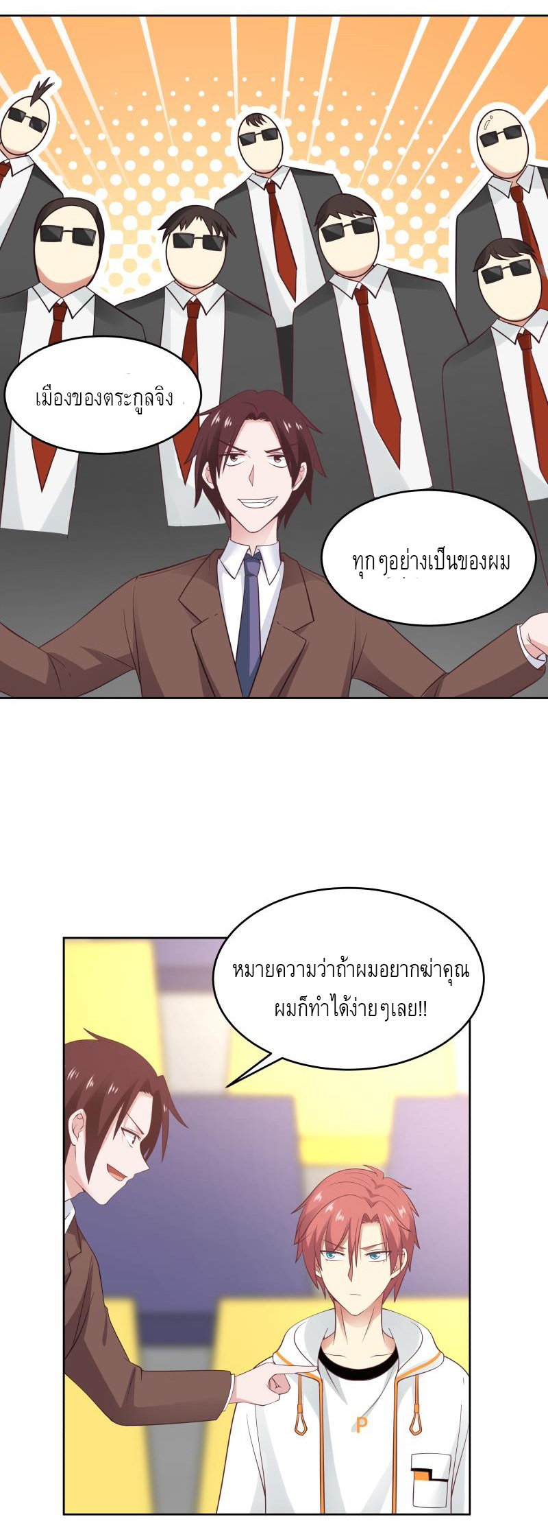 I have dragon in my body ตอนที่ 127 หน้า 8