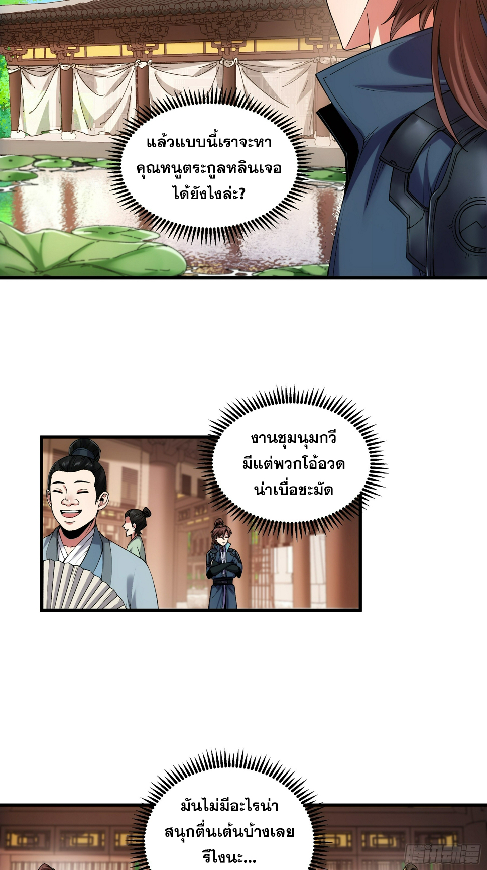 หาญท้าชะตาฟ้า ปริศนายุทธจักร ตอนที่ 30 หน้า 20