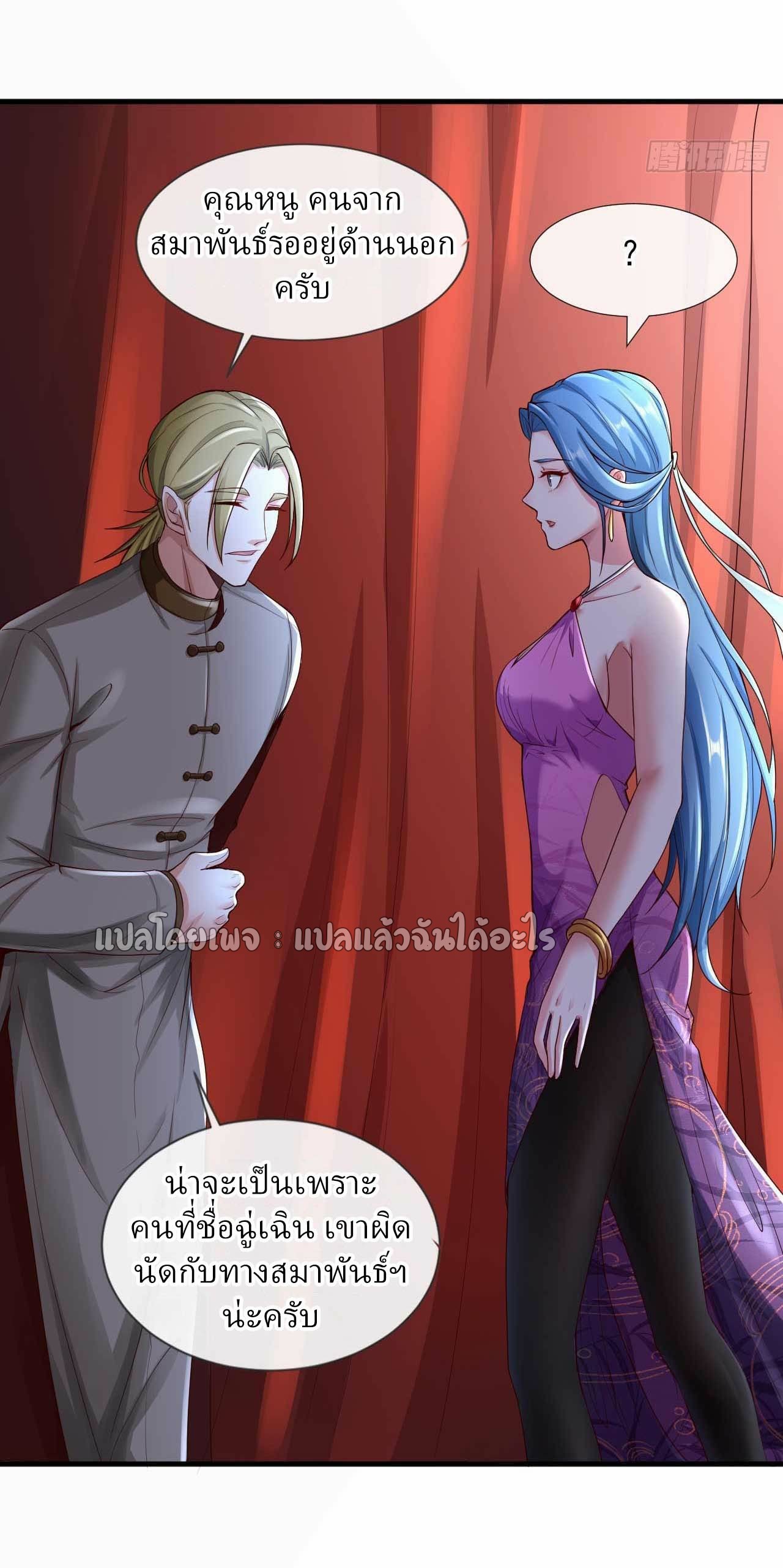 สุดยอดลูกเขยฟ้าประทาน ตอนที่ 66 หน้า 4