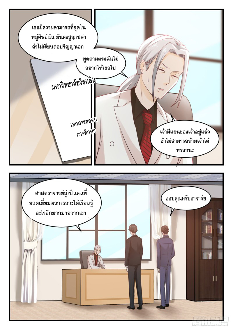 God student ตอนที่ 133 หน้า 3