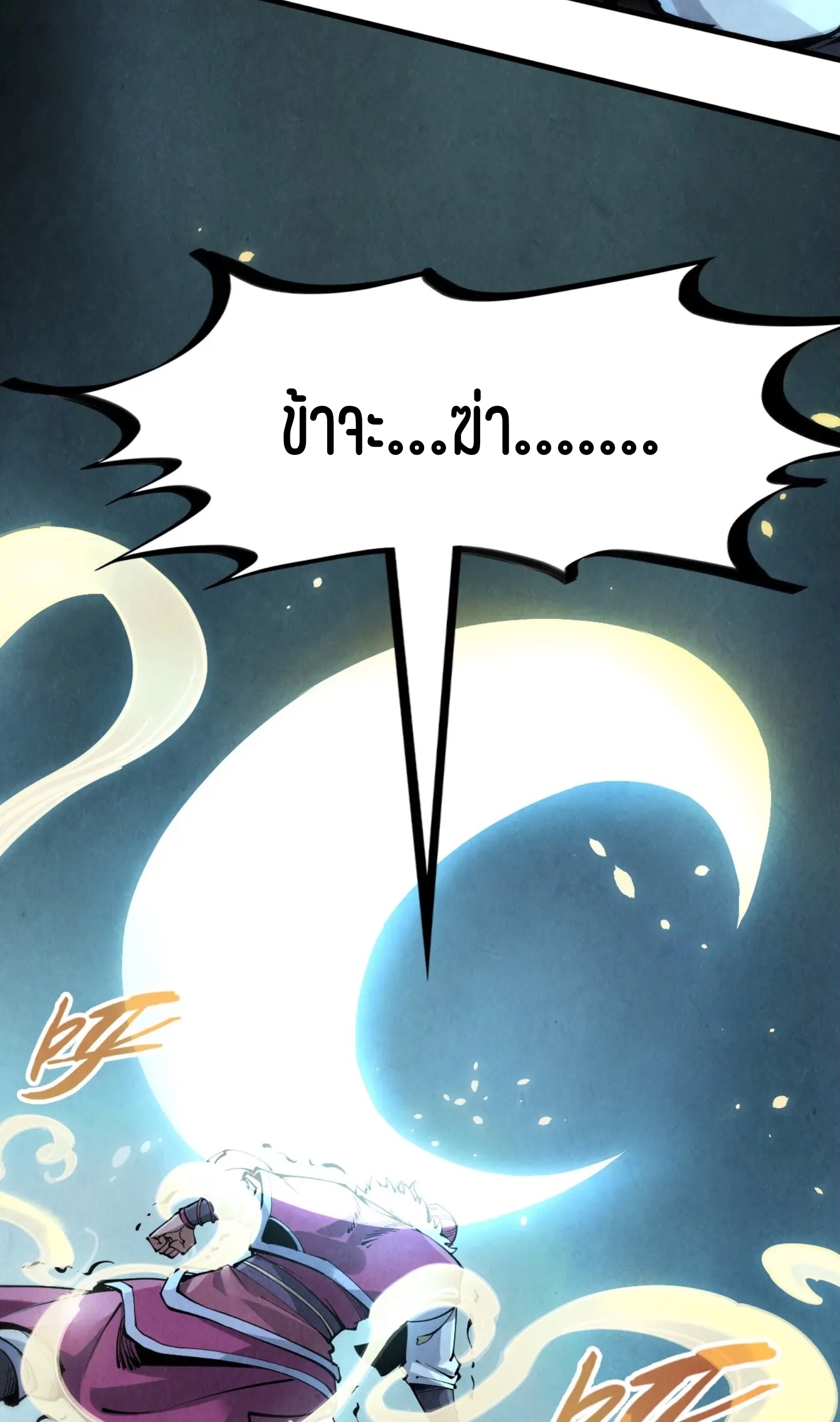 มหาเทพนิรันดร์กาล ตอนที่ 158 หน้า 5